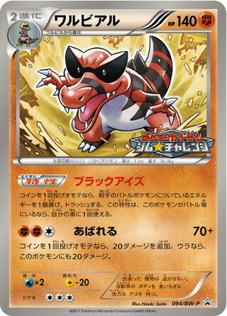 Krookodile 094/236 — Black & White Promos (Japanese Pokémon TCG card)
