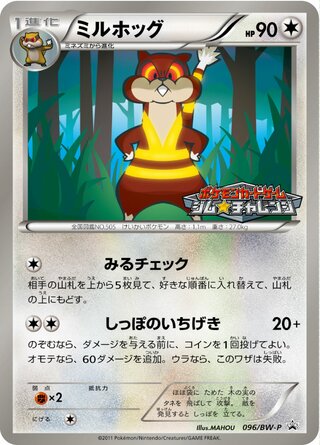 Watchog 096/236 — Black & White Promos (Japanese Pokémon TCG card)