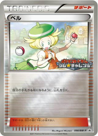 Bianca 098/236 — Black & White Promos (Japanese Pokémon TCG card)
