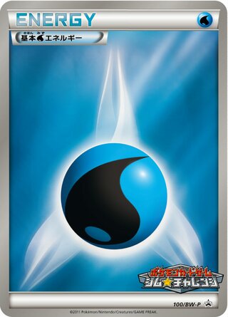 Water Energy 100/236 — Black & White Promos (Japanese Pokémon TCG card)