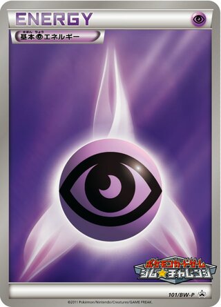 Psychic Energy 101/236 — Black & White Promos (Japanese Pokémon TCG card)