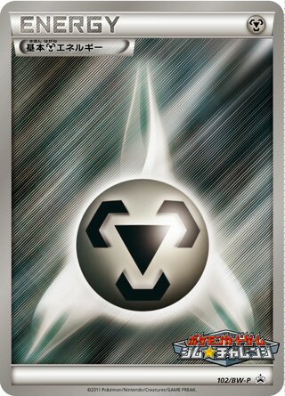 Metal Energy 102/236 — Black & White Promos (Japanese Pokémon TCG card)