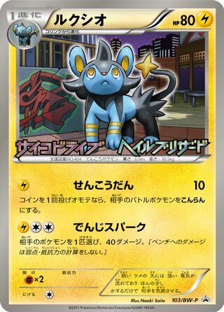 Luxio 103/236 — Black & White Promos (Japanese Pokémon TCG card)