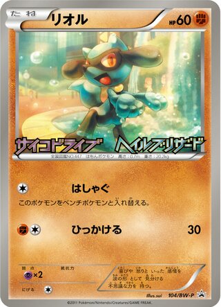 Riolu 104/236 — Black & White Promos (Japanese Pokémon TCG card)