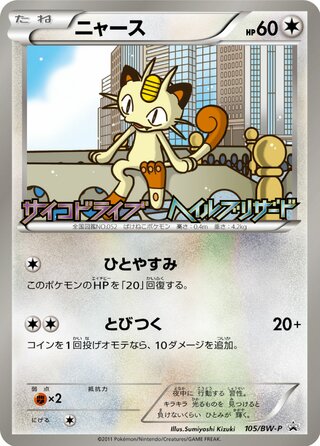 Meowth 105/236 — Black & White Promos (Japanese Pokémon TCG card)