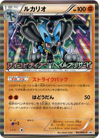 Lucario 106/236 — Black & White Promos (Japanese Pokémon TCG card)