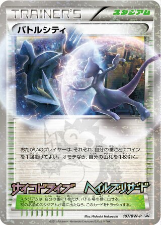 Battle City 107/236 — Black & White Promos (Japanese Pokémon TCG card)