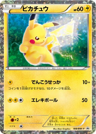 Pikachu 108/236 — Black & White Promos (Japanese Pokémon TCG card)
