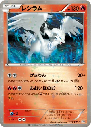 Reshiram 110/236 — Black & White Promos (Japanese Pokémon TCG card)