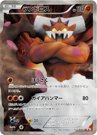 Landorus 112/236 — Black & White Promos (Japanese Pokémon TCG card)