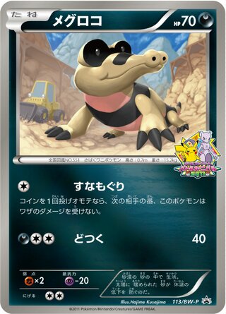 Sandile 113/236 — Black & White Promos (Japanese Pokémon TCG card)