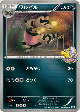 Krokorok 114/236 — Black & White Promos (Japanese Pokémon TCG card)