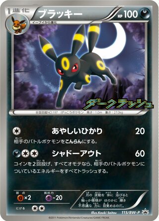 Umbreon 115/236 — Black & White Promos (Japanese Pokémon TCG card)