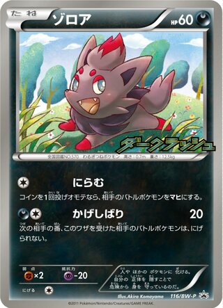 Zorua 116/236 — Black & White Promos (Japanese Pokémon TCG card)