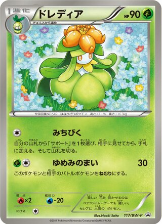 Lilligant 117/236 — Black & White Promos (Japanese Pokémon TCG card)