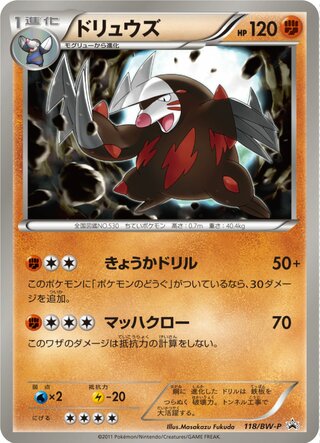 Excadrill 118/236 — Black & White Promos (Japanese Pokémon TCG card)