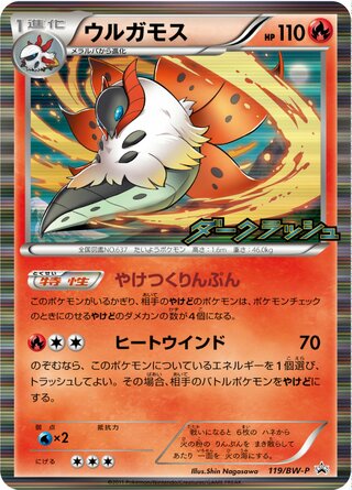 Volcarona 119/236 — Black & White Promos (Japanese Pokémon TCG card)