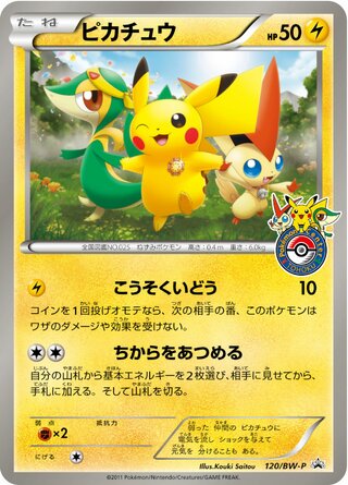 Pikachu 120/236 — Black & White Promos (Japanese Pokémon TCG card)