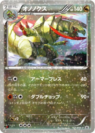 Haxorus 121/236 — Black & White Promos (Japanese Pokémon TCG card)