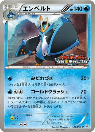 Empoleon 125/236 — Black & White Promos (Japanese Pokémon TCG card)