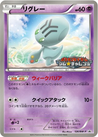 Elgyem 126/236 — Black & White Promos (Japanese Pokémon TCG card)