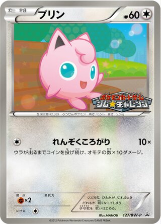 Jigglypuff 127/236 — Black & White Promos (Japanese Pokémon TCG card)