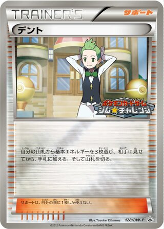 Cilan 128/236 — Black & White Promos (Japanese Pokémon TCG card)