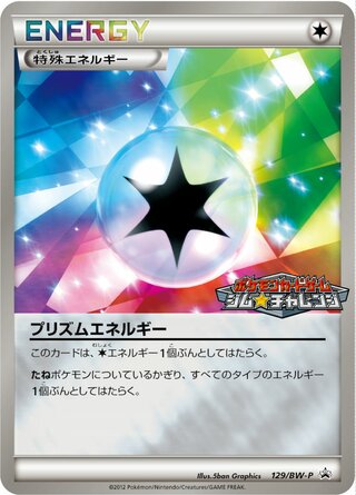 Prism Energy 129/236 — Black & White Promos (Japanese Pokémon TCG card)