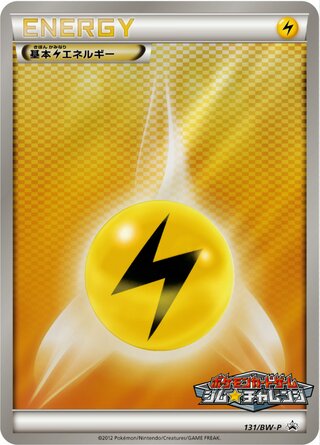 Lightning Energy 131/236 — Black & White Promos (Japanese Pokémon TCG card)