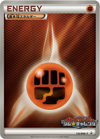 Fighting Energy 132/236 — Black & White Promos (Japanese Pokémon TCG card)