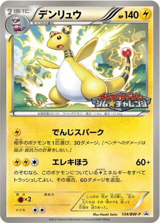 Ampharos 134/236 — Black & White Promos (Japanese Pokémon TCG card)
