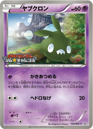 Trubbish 135/236 — Black & White Promos (Japanese Pokémon TCG card)