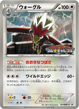 Braviary 137/236 — Black & White Promos (Japanese Pokémon TCG card)