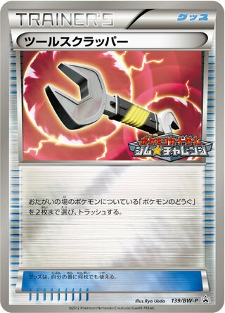 Tool Scrapper 139/236 — Black & White Promos (Japanese Pokémon TCG card)
