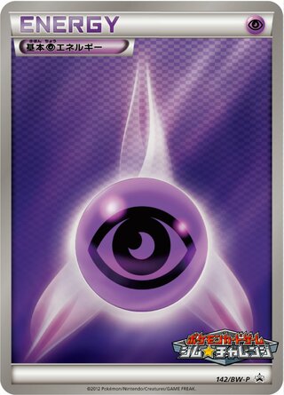 Psychic Energy 142/236 — Black & White Promos (Japanese Pokémon TCG card)
