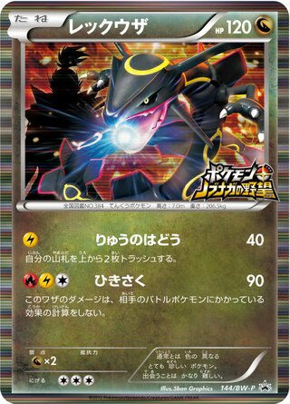 Rayquaza 144/236 — Black & White Promos (Japanese Pokémon TCG card)