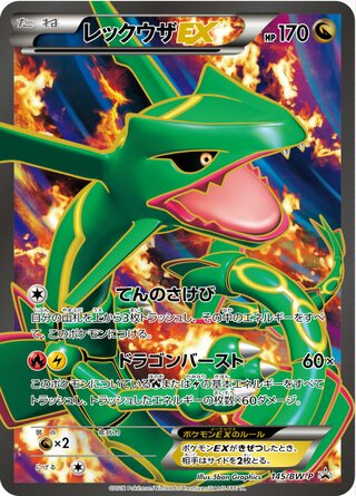 Rayquaza-EX 145/236 — Black & White Promos (Japanese Pokémon TCG card)