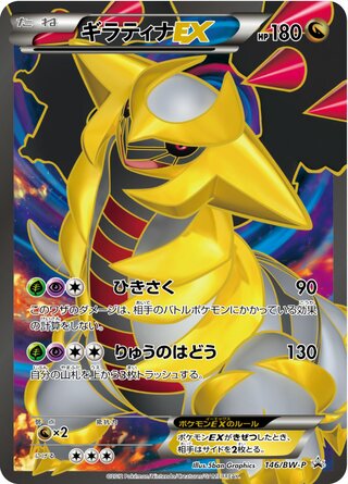 Giratina-EX 146/236 — Black & White Promos (Japanese Pokémon TCG card)