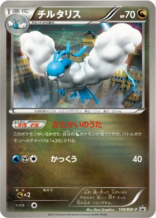 Altaria 148/236 — Black & White Promos (Japanese Pokémon TCG card)