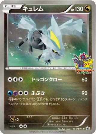 Kyurem 150/236 — Black & White Promos (Japanese Pokémon TCG card)