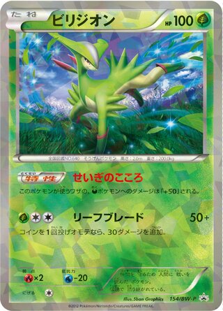 Virizion 154/236 — Black & White Promos (Japanese Pokémon TCG card)