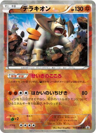 Terrakion 155/236 — Black & White Promos (Japanese Pokémon TCG card)
