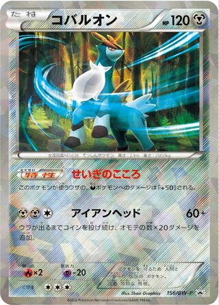 Cobalion 156/236 — Black & White Promos (Japanese Pokémon TCG card)