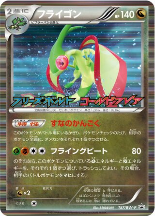 Flygon 157/236 — Black & White Promos (Japanese Pokémon TCG card)