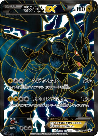 Zekrom-EX 159/236 — Black & White Promos (Japanese Pokémon TCG card)