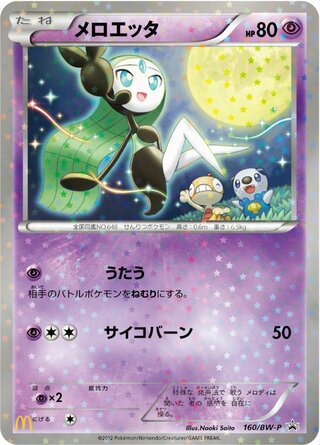 Meloetta 160/236 — Black & White Promos (Japanese Pokémon TCG card)