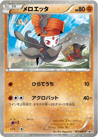 Meloetta 161/236 — Black & White Promos (Japanese Pokémon TCG card)