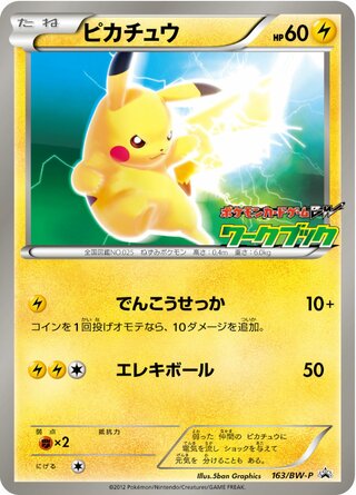 Pikachu 163/236 — Black & White Promos (Japanese Pokémon TCG card)