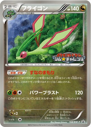 Flygon 168/236 — Black & White Promos (Japanese Pokémon TCG card)