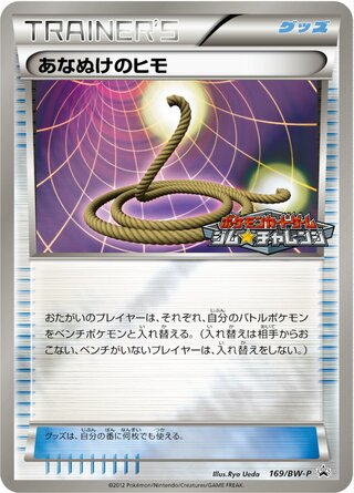Escape Rope 169/236 — Black & White Promos (Japanese Pokémon TCG card)